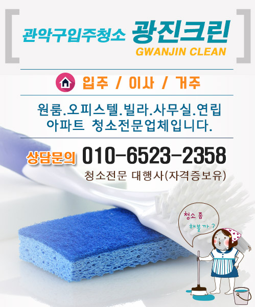 관악구입주청소 모바일 비주얼 0